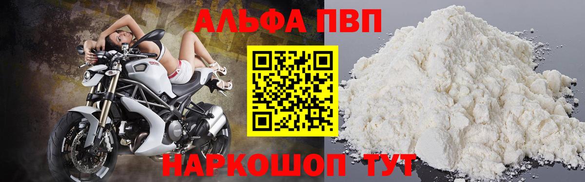 APVP VHQ  Alpha PVP Соль  Alpha-PVP Crystall  Мариинск  купить  сайты  Вход с VPN 