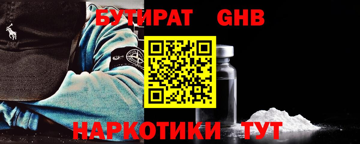 Мариинск  БУТИРАТ BDO  БУТИРАТ  Вход с VPN 