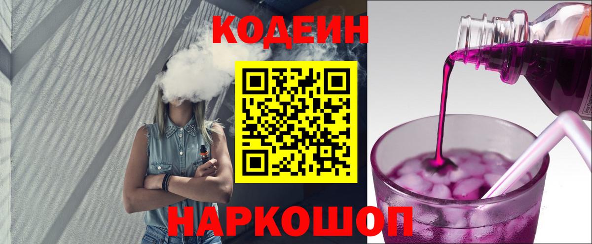 Мариинск  Кодеиновый сироп Lean напиток Lean (лин)  Вход с VPN 