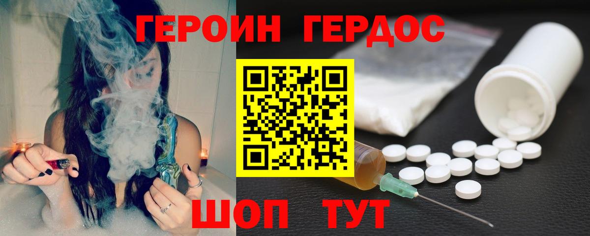Героин герыч Мариинск
