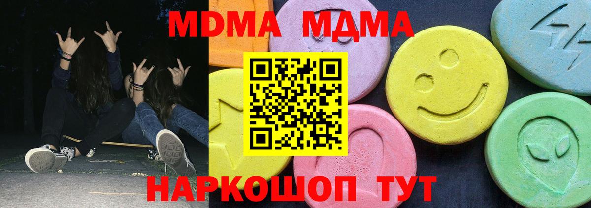 МДМА кристаллы  Вход с VPN  МДМА  Мариинск 