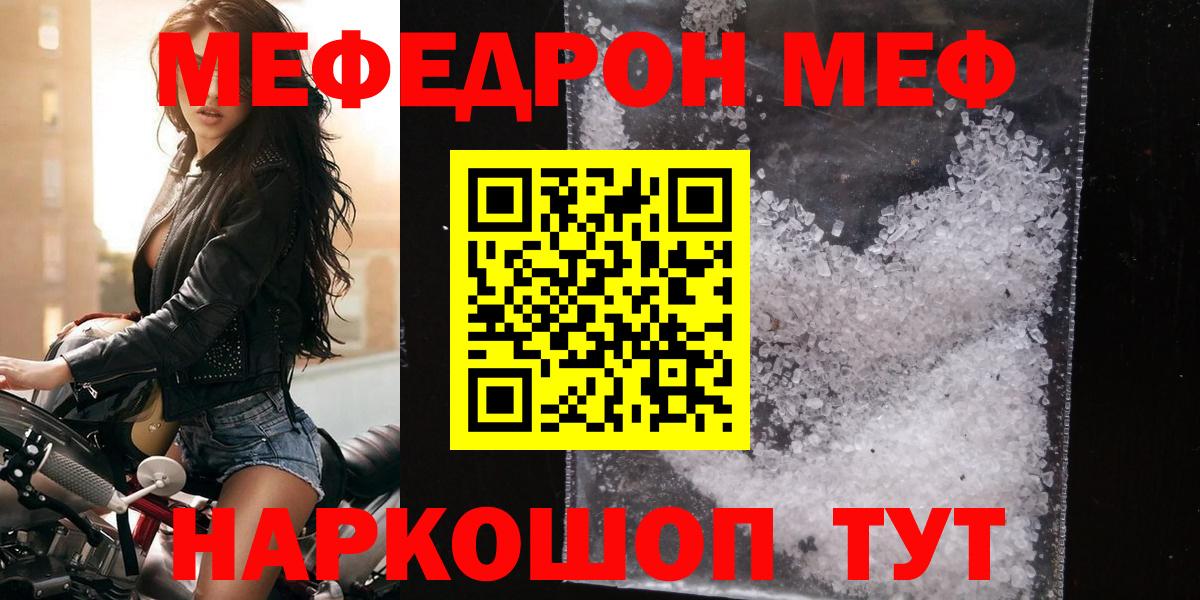 Мефедрон кристаллы  МЕФ mephedrone  Меф  МЕФ  Вход с VPN  Мариинск 