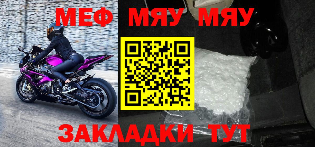 Меф мяу мяу кристаллы Мариинск