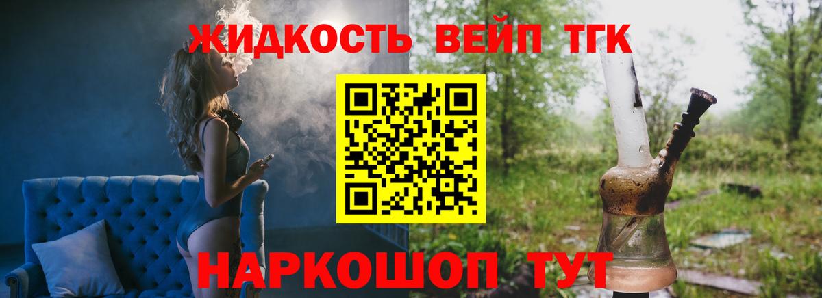 ТГК гашишное масло  Вход с VPN  Мариинск  ТГК жижа 